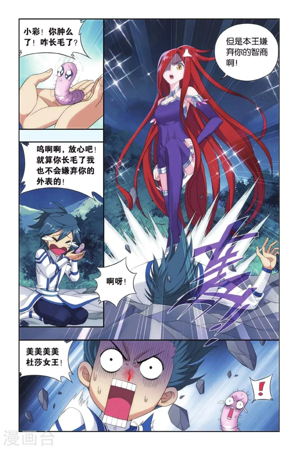 第413话 又见小女王（中） 第5页