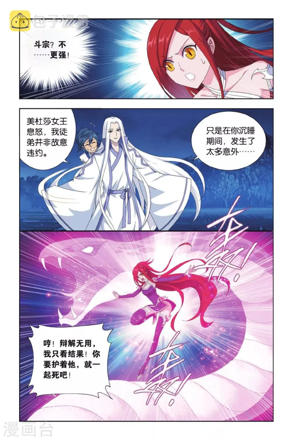 第414话 又见小女王（下） 第4页