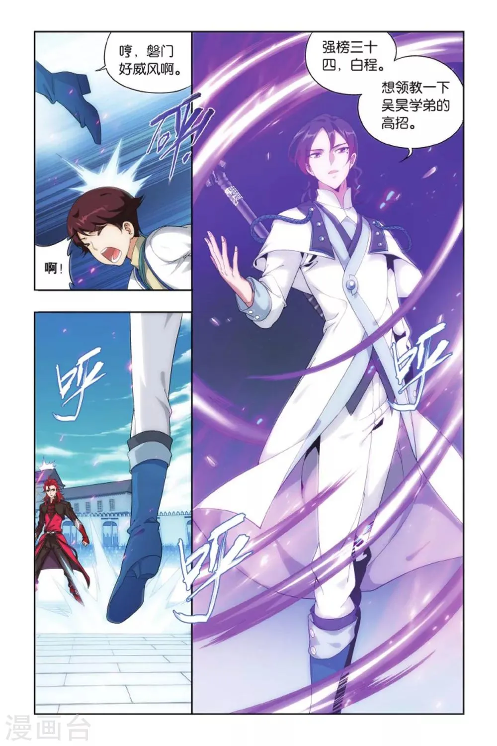 第416话 对战白程（中） 第6页