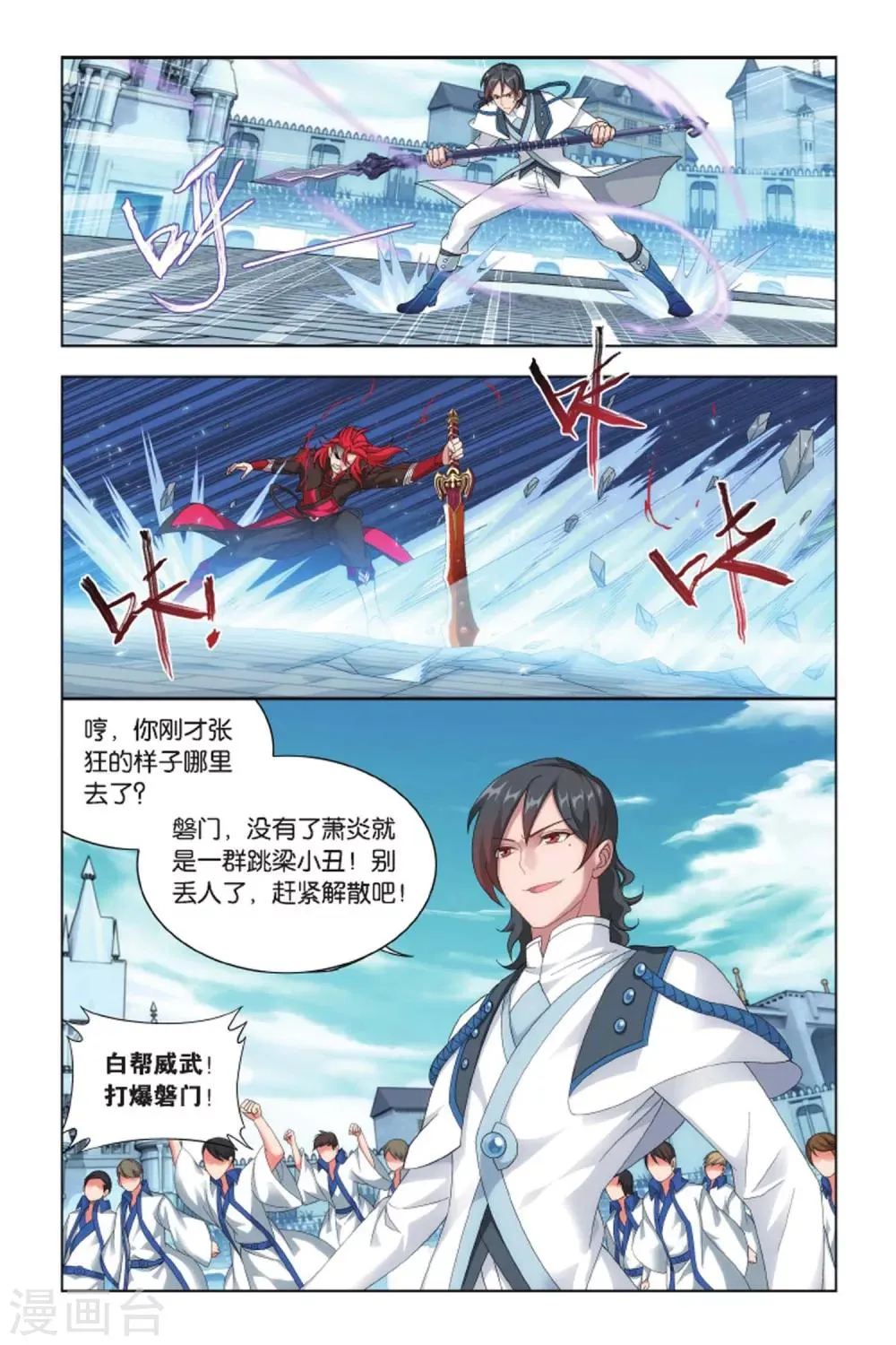 第417话 对战白程（下） 第4页