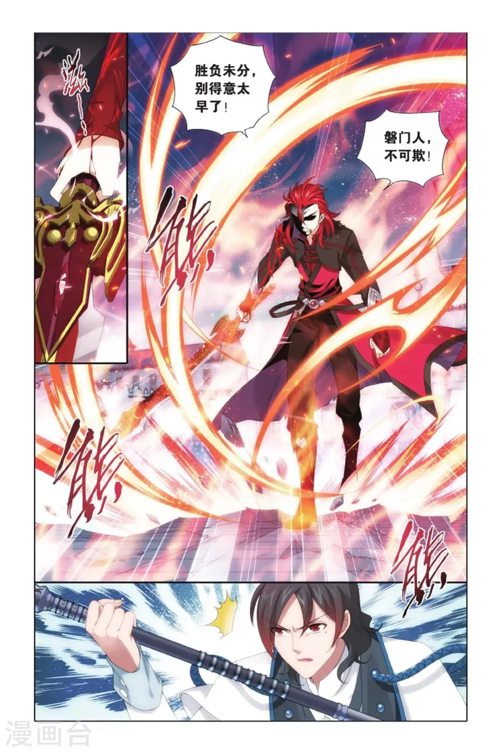 第417话 对战白程（下） 第5页