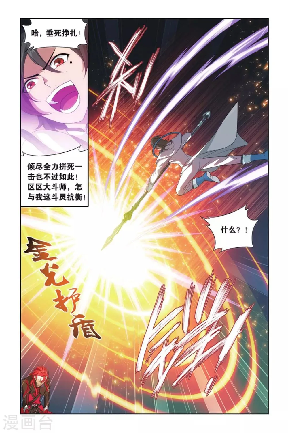 第417话 对战白程（下） 第7页