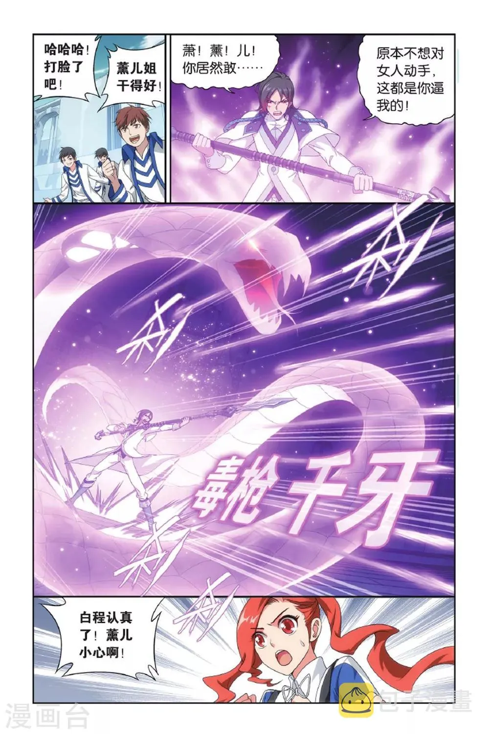 第418话 王者归来（上） 第5页