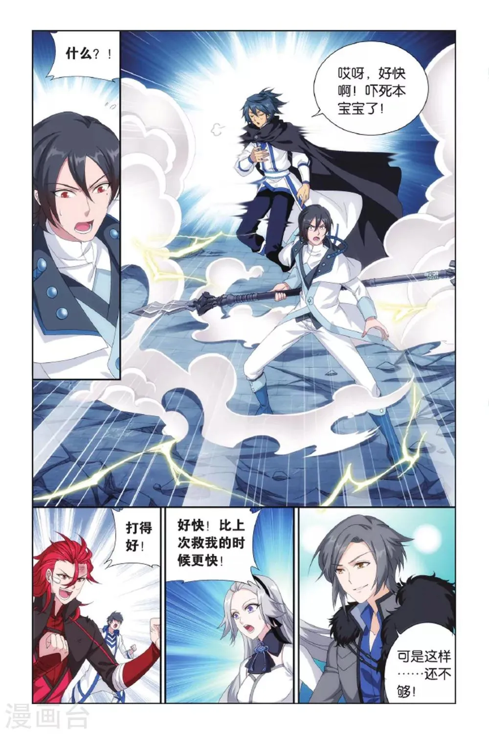 第419话 王者归来（中） 第7页