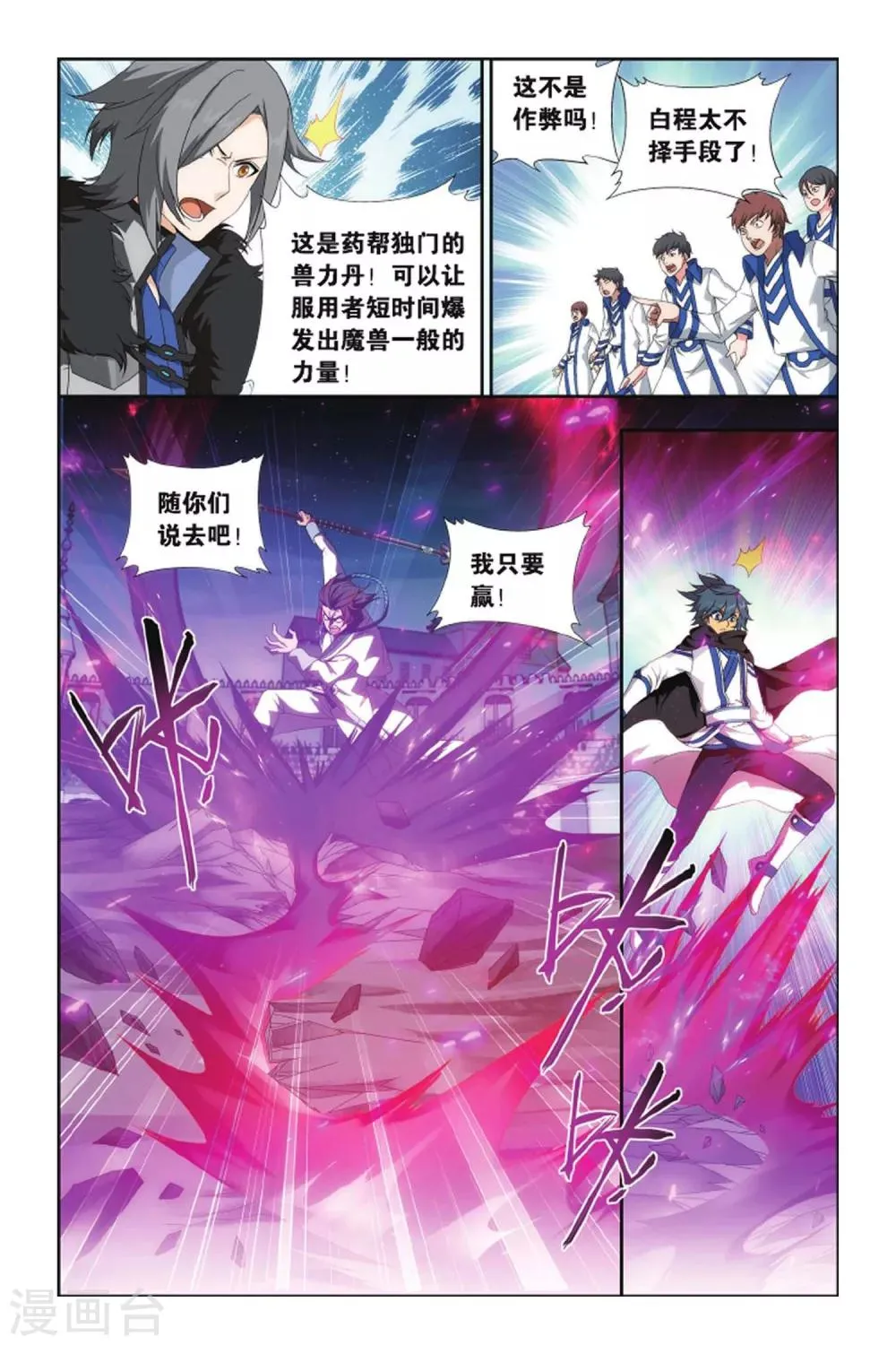 第421话 天魔铠甲（上） 第4页