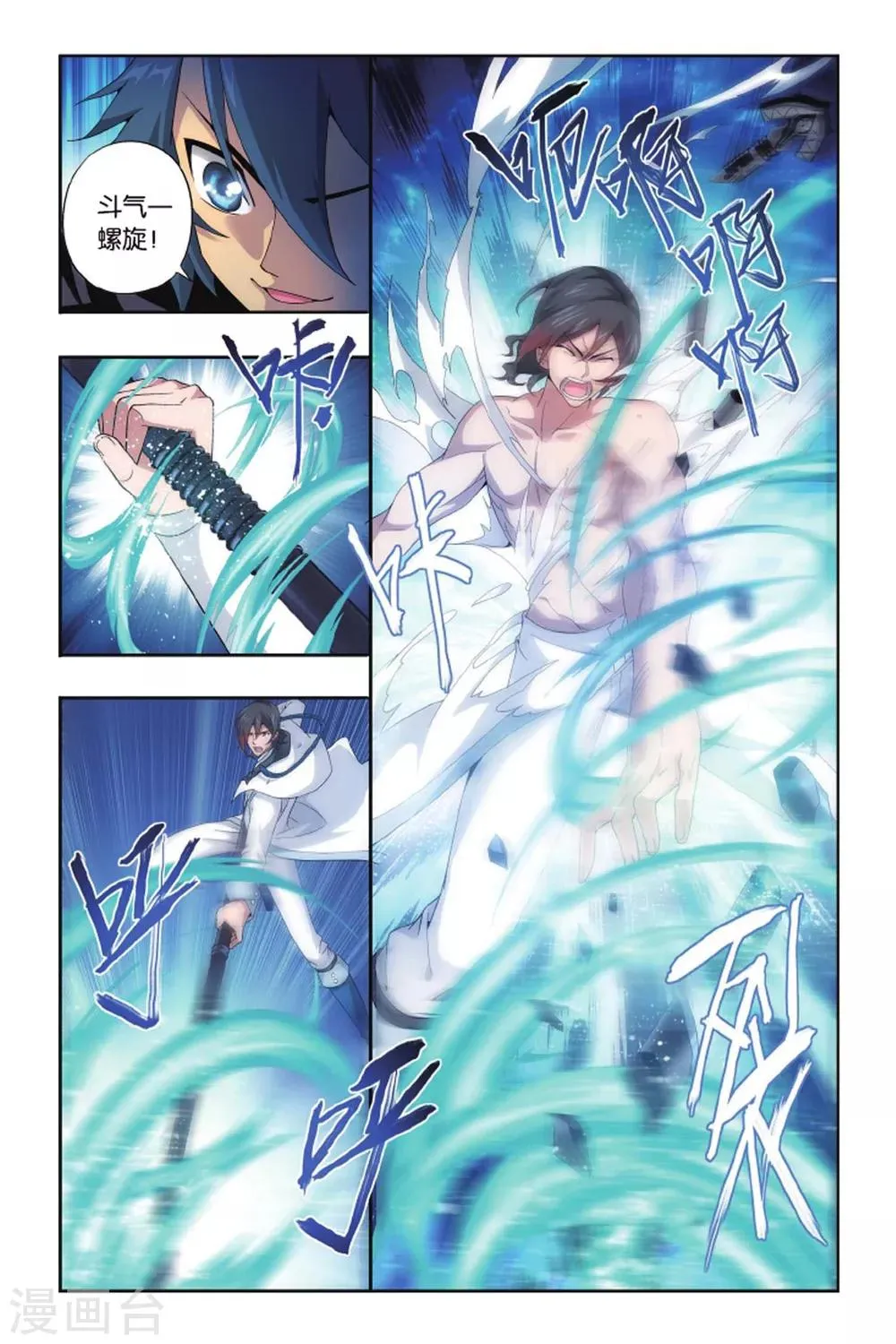 第422话 天魔铠甲（中） 第3页