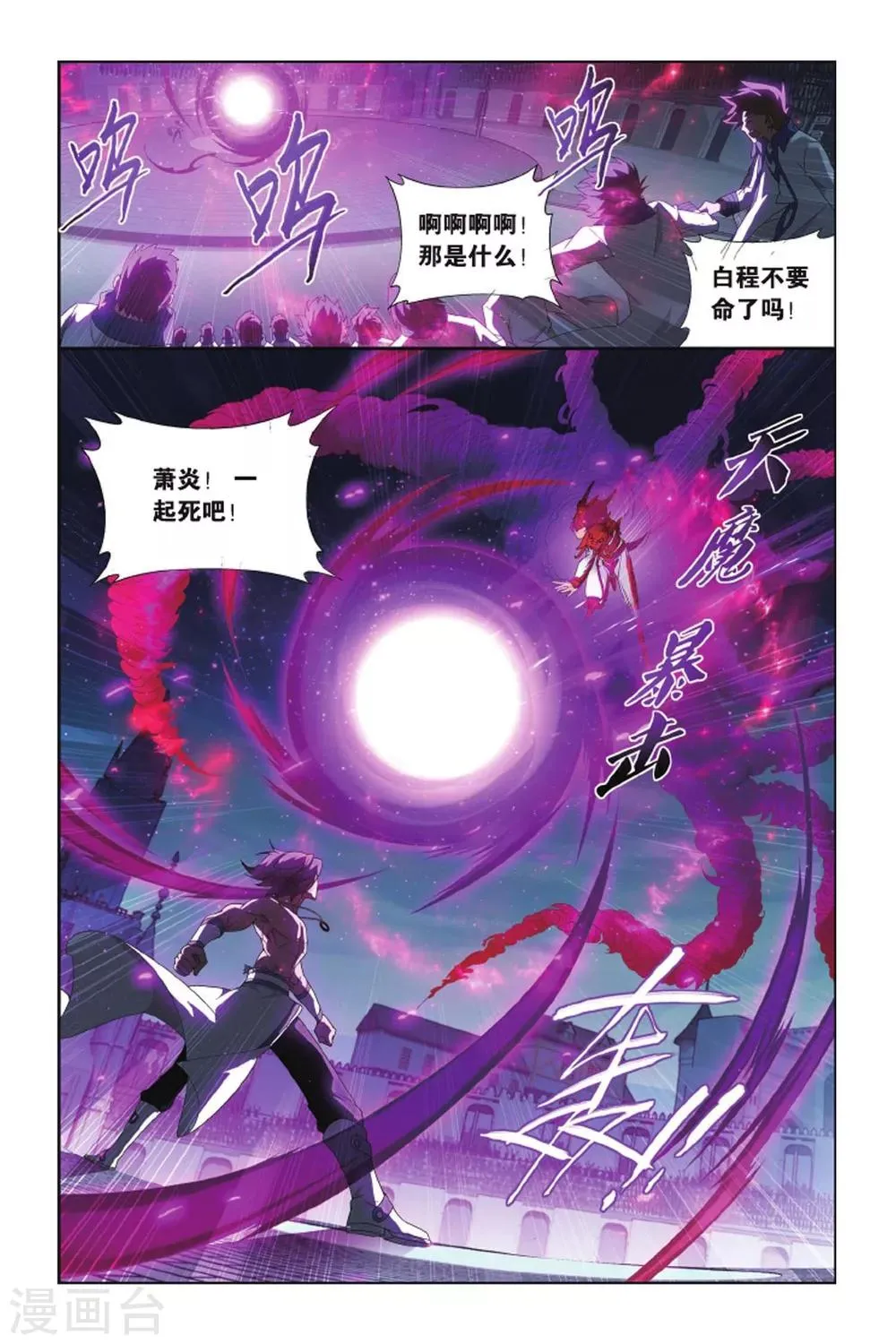 第422话 天魔铠甲（中） 第6页