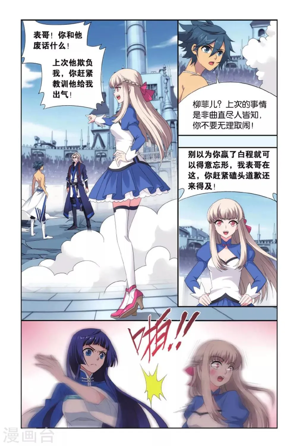 第423话 天魔铠甲（下） 第6页