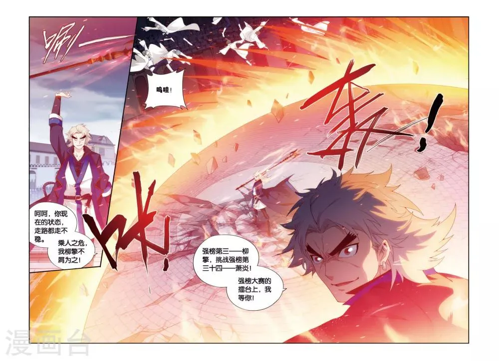 第423话 天魔铠甲（下） 第8页