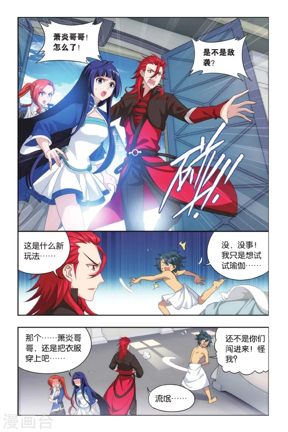 第424话 强榜第一名（上） 第4页