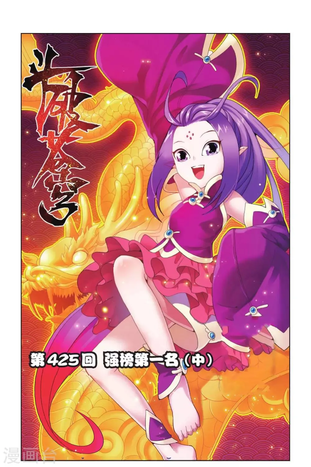 第425话 强榜第一名（中） 第1页
