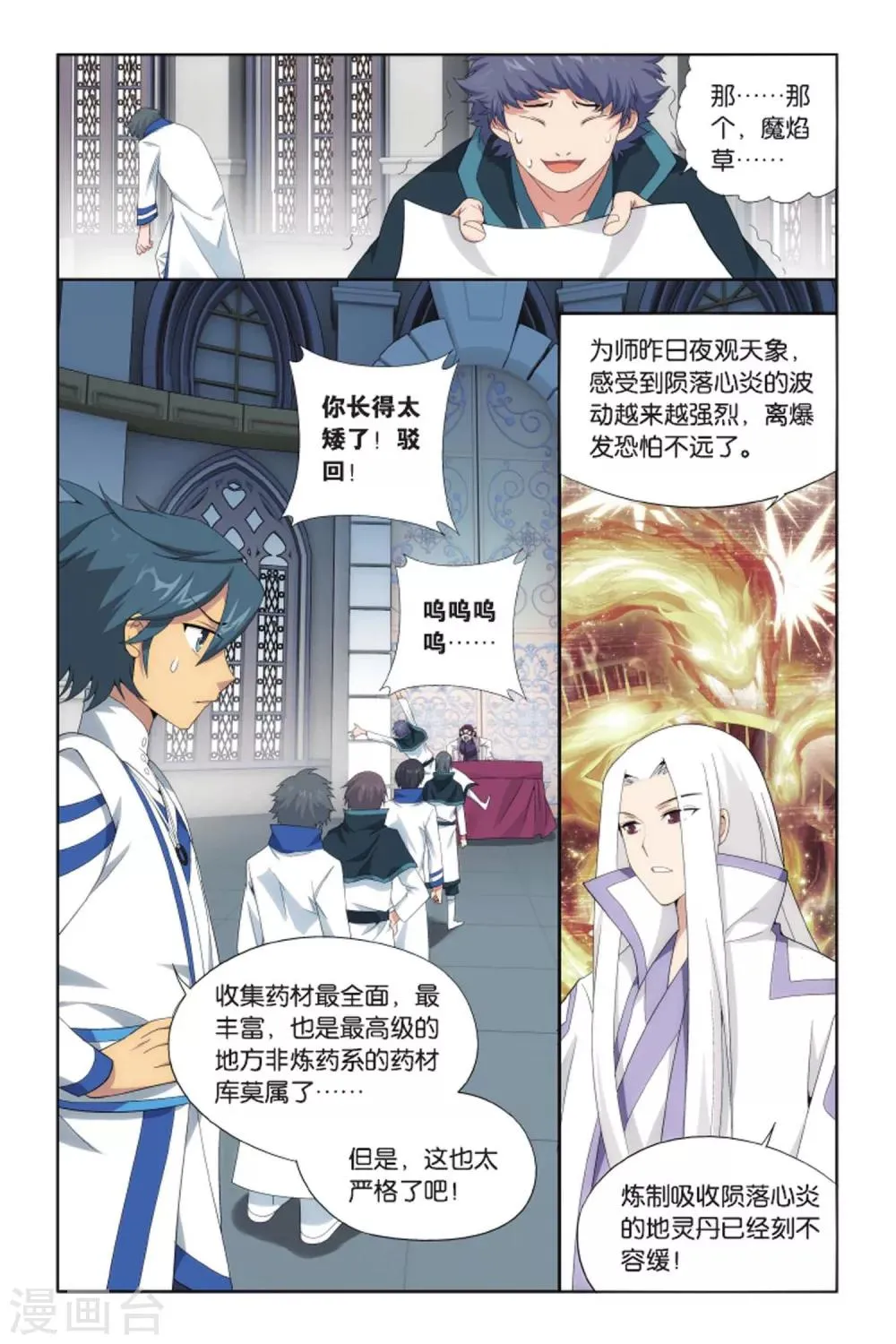 第425话 强榜第一名（中） 第2页