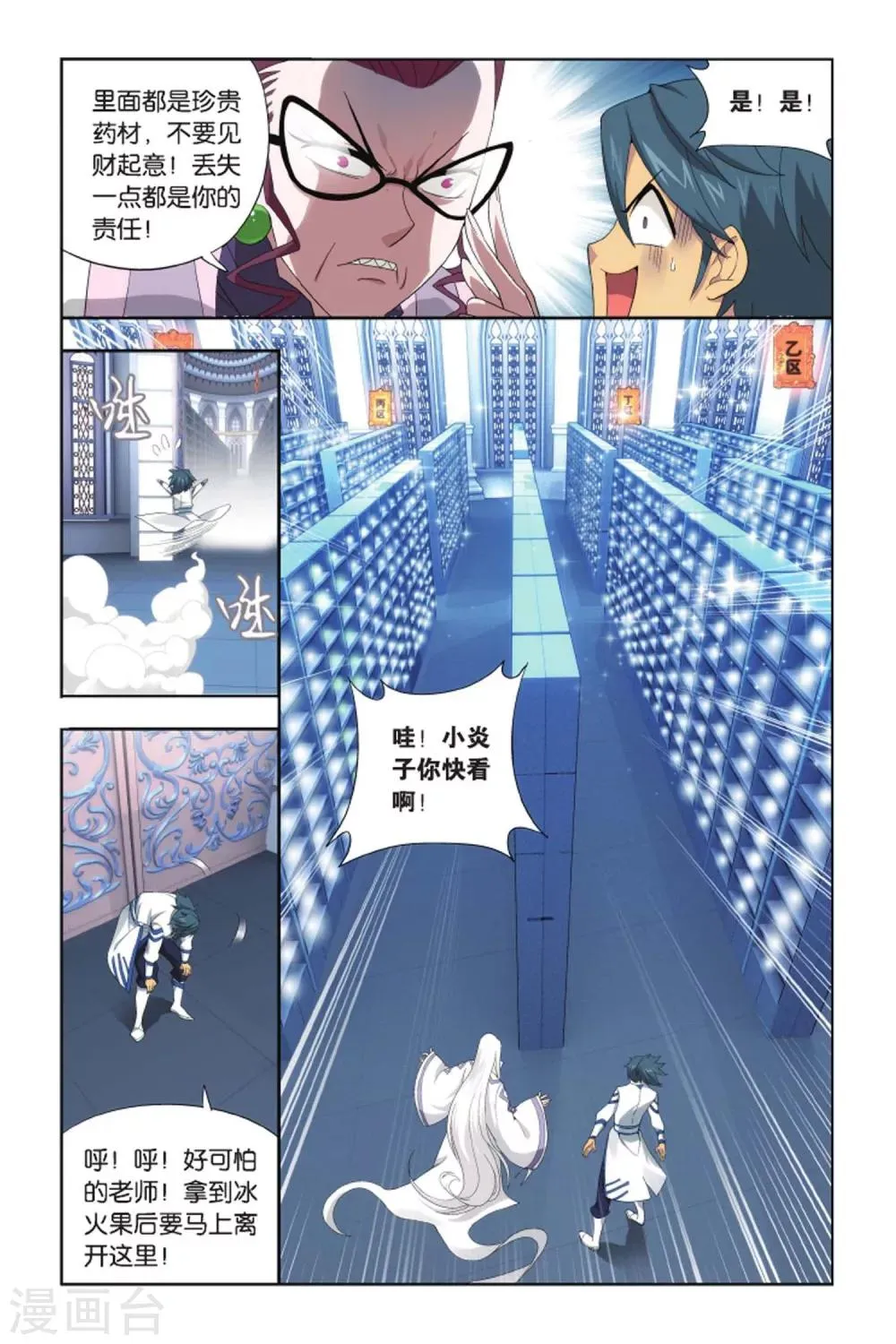 第425话 强榜第一名（中） 第5页