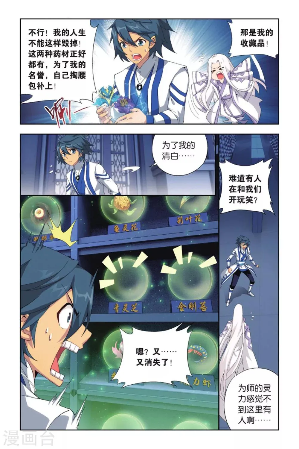 第425话 强榜第一名（中） 第8页