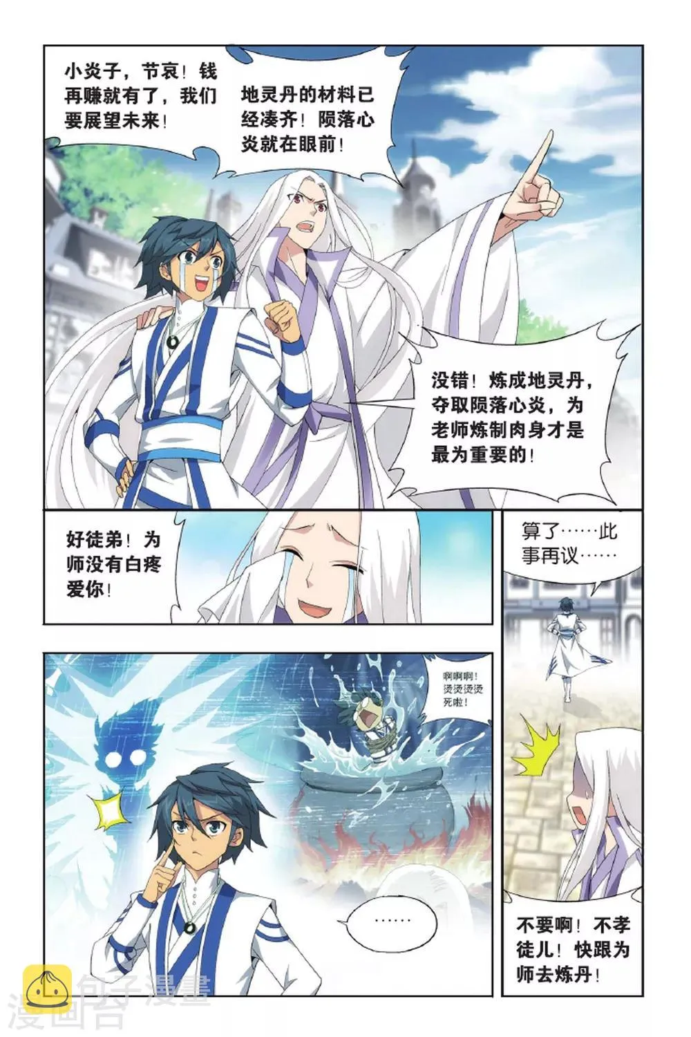 第428话 黑魔（中） 第2页
