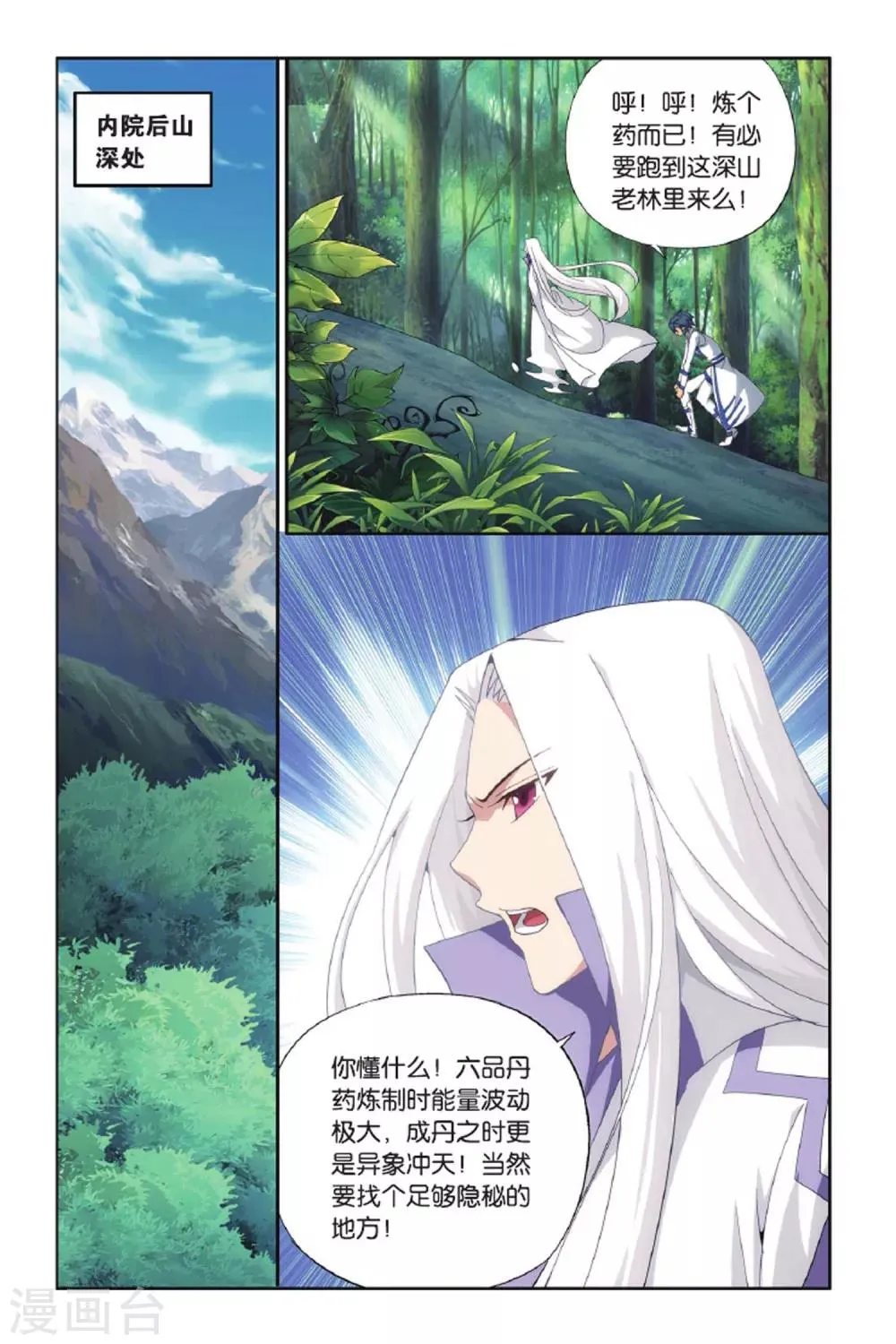 第428话 黑魔（中） 第3页