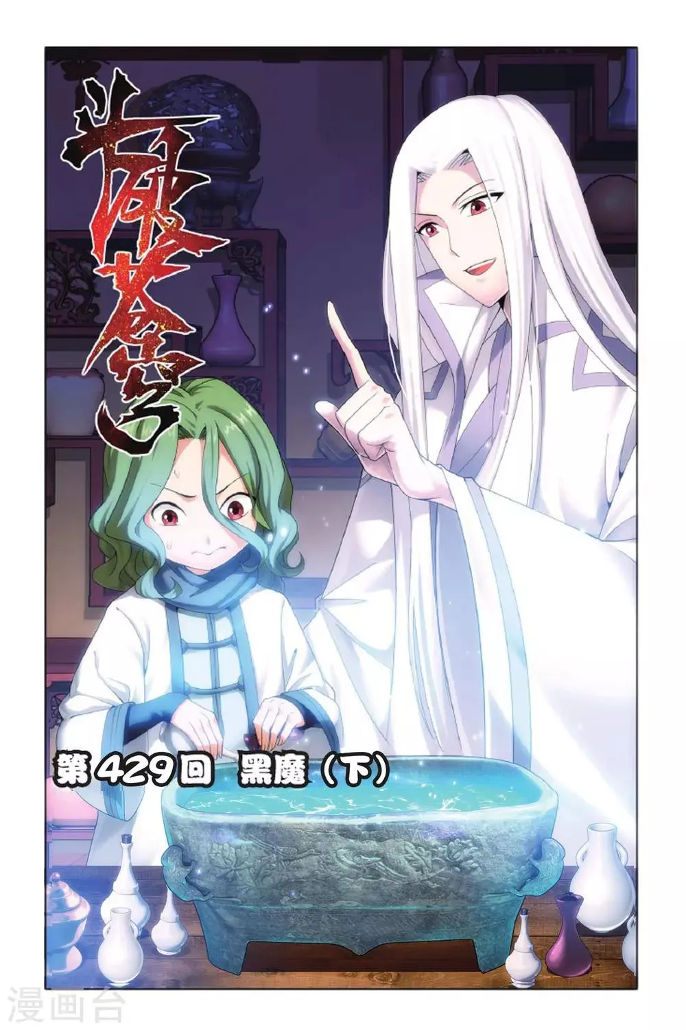 第429话 黑魔（下） 第1页