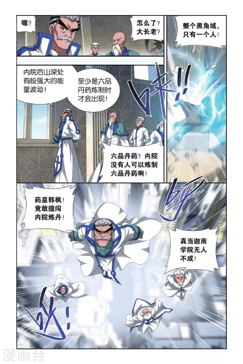 第429话 黑魔（下） 第3页