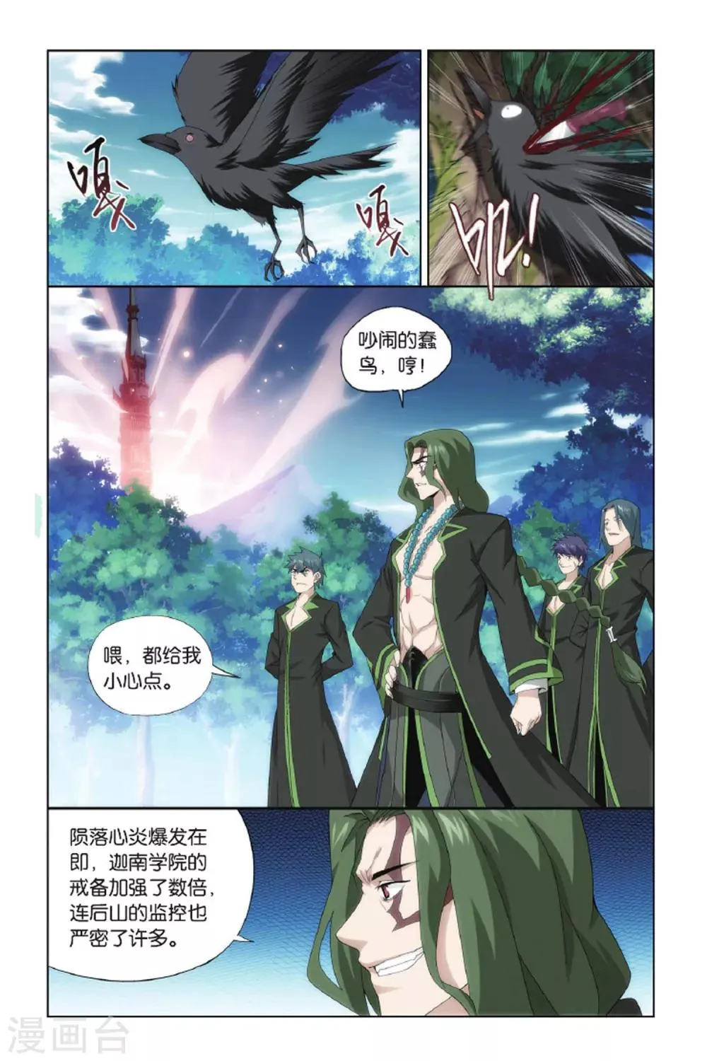 第429话 黑魔（下） 第4页