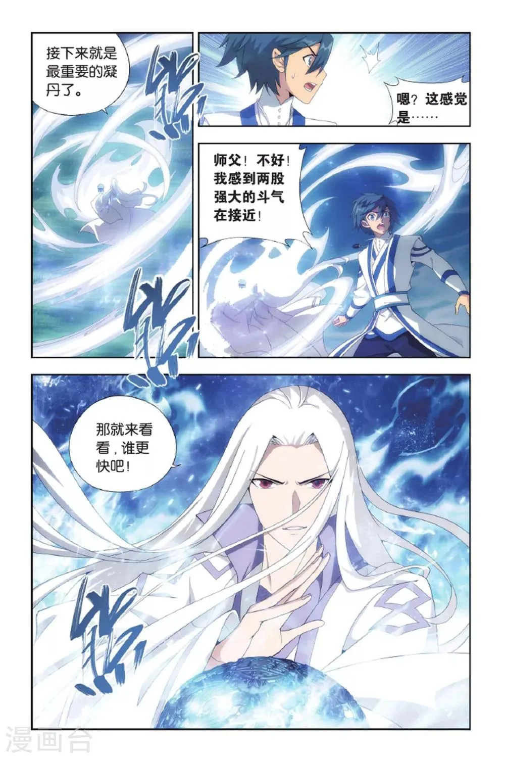 第429话 黑魔（下） 第7页