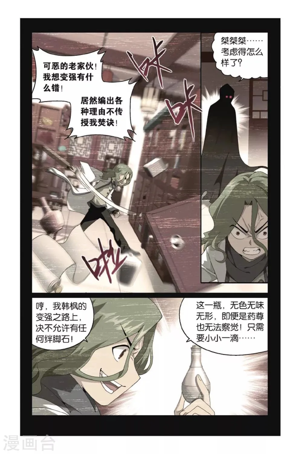 第430话 沙漠里的死神（上） 第3页