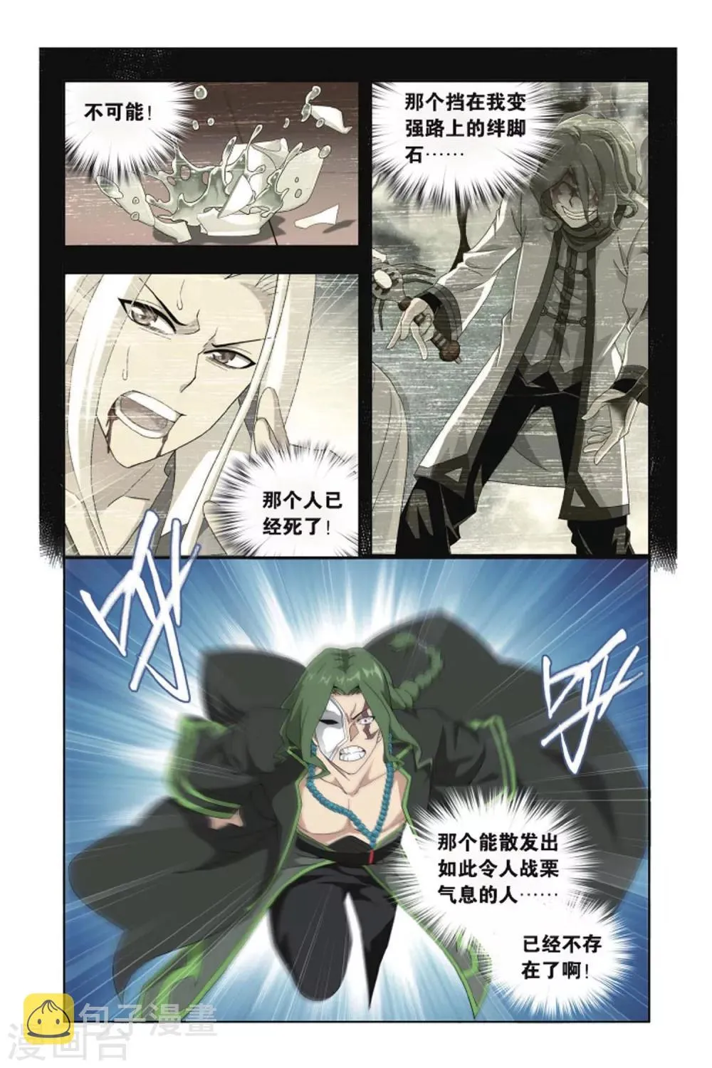 第430话 沙漠里的死神（上） 第4页