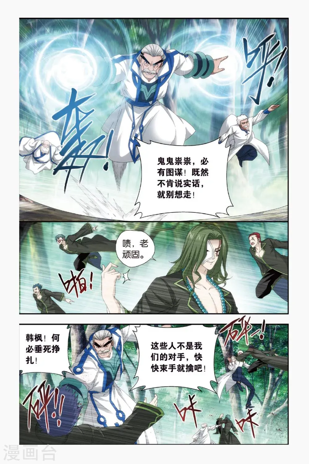 第430话 沙漠里的死神（上） 第7页