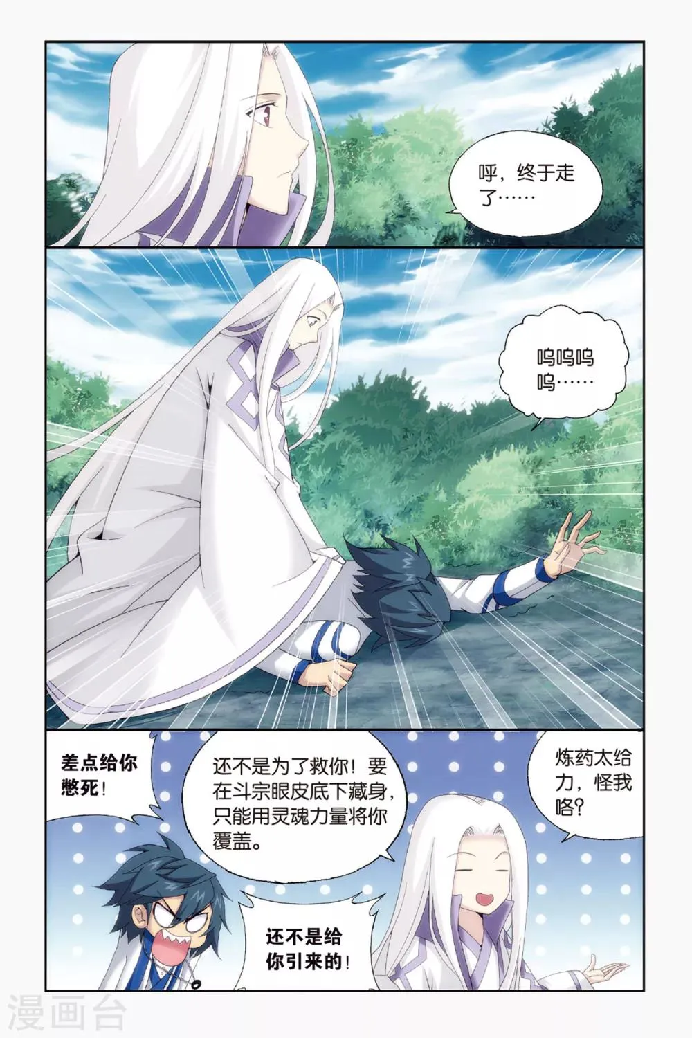 第431话 沙漠里的死神（中） 第3页