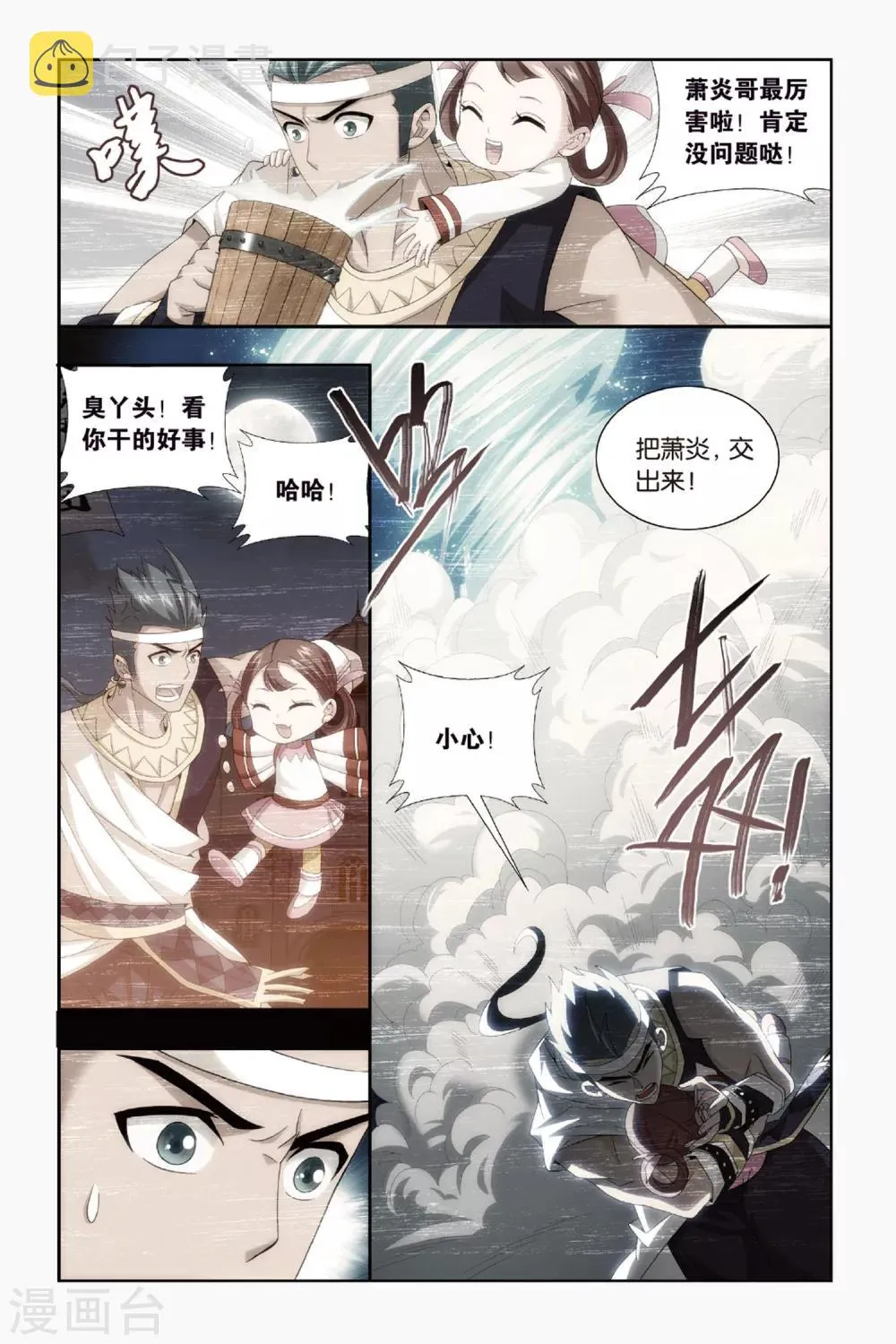 第432话 沙漠里的死神（下） 第4页