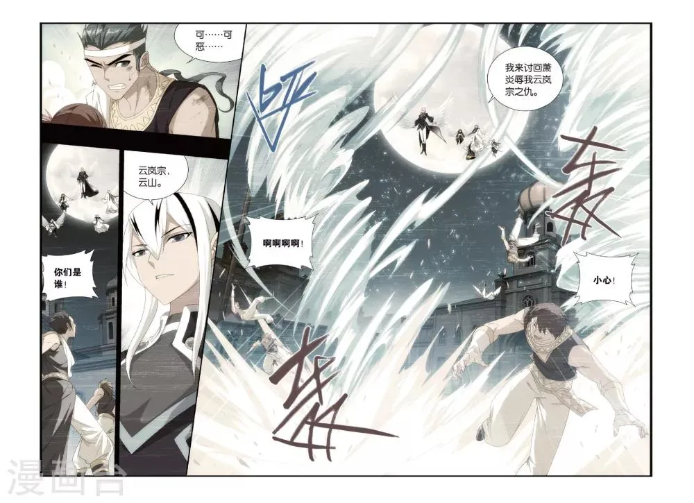 第432话 沙漠里的死神（下） 第5页