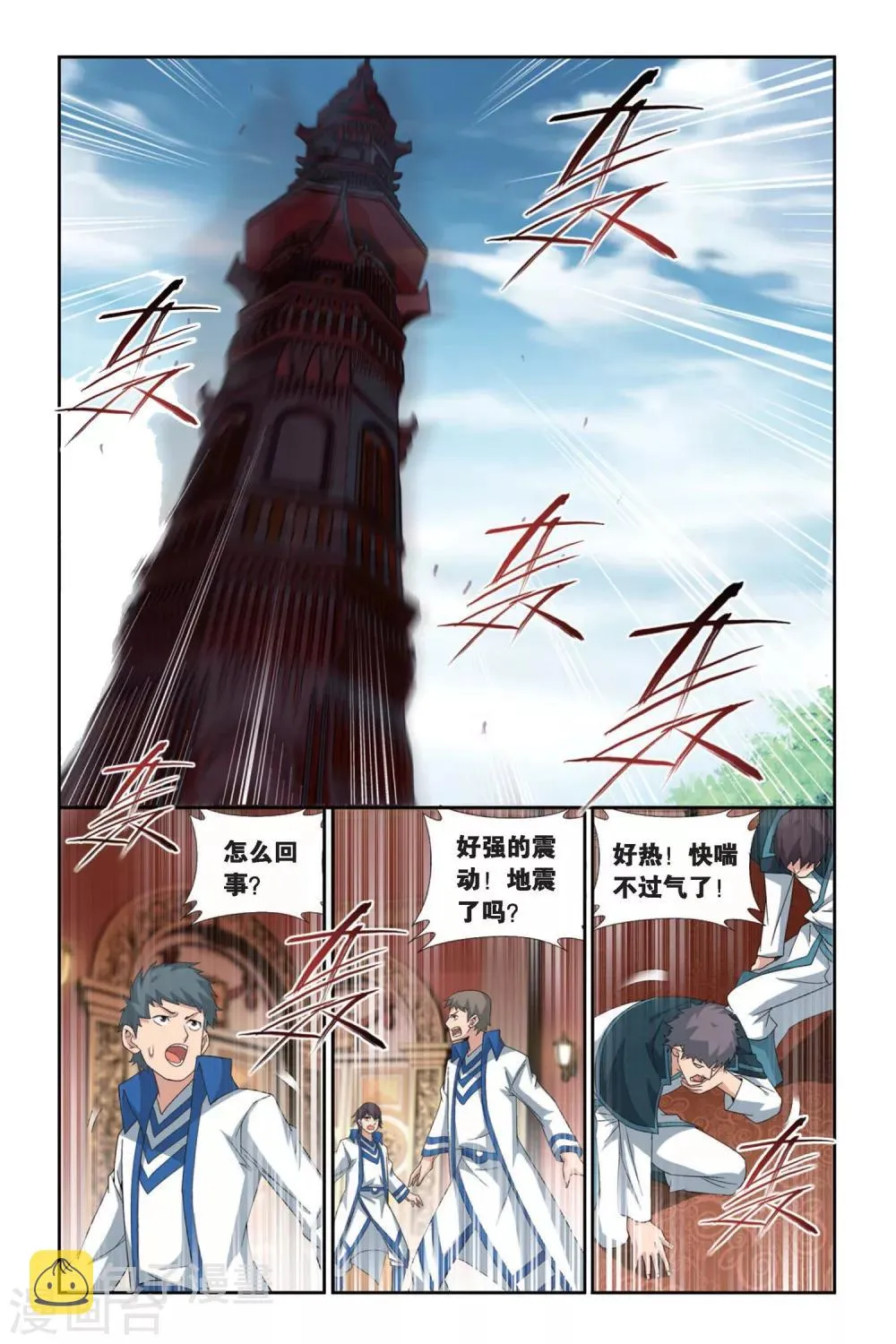 第436话 炎暴走（上） 第2页
