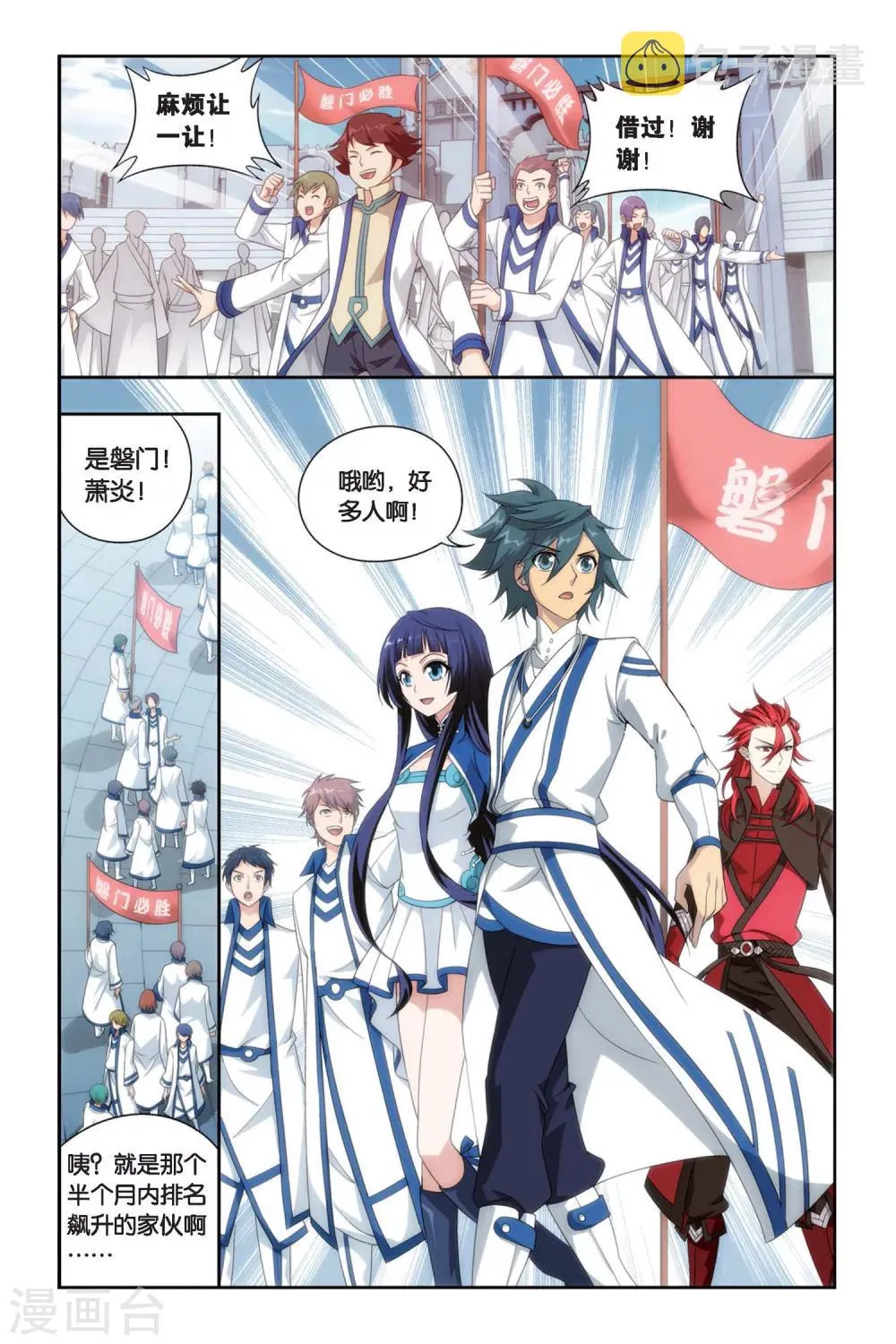 第437话 炎暴走（中） 第6页