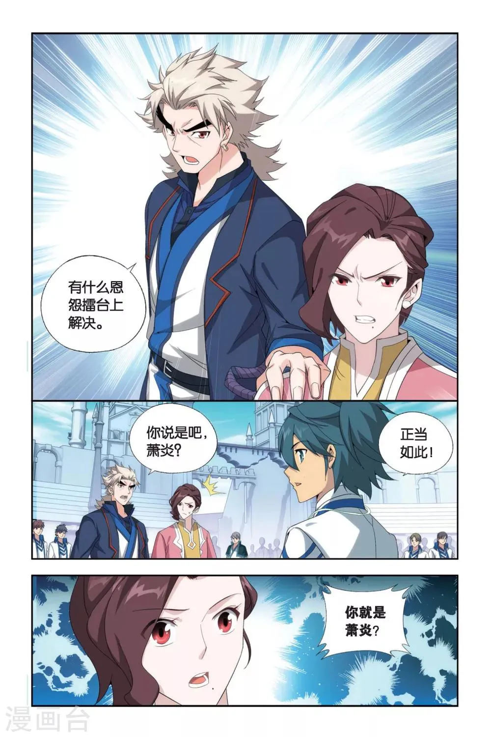 第438话 炎暴走（下） 第4页