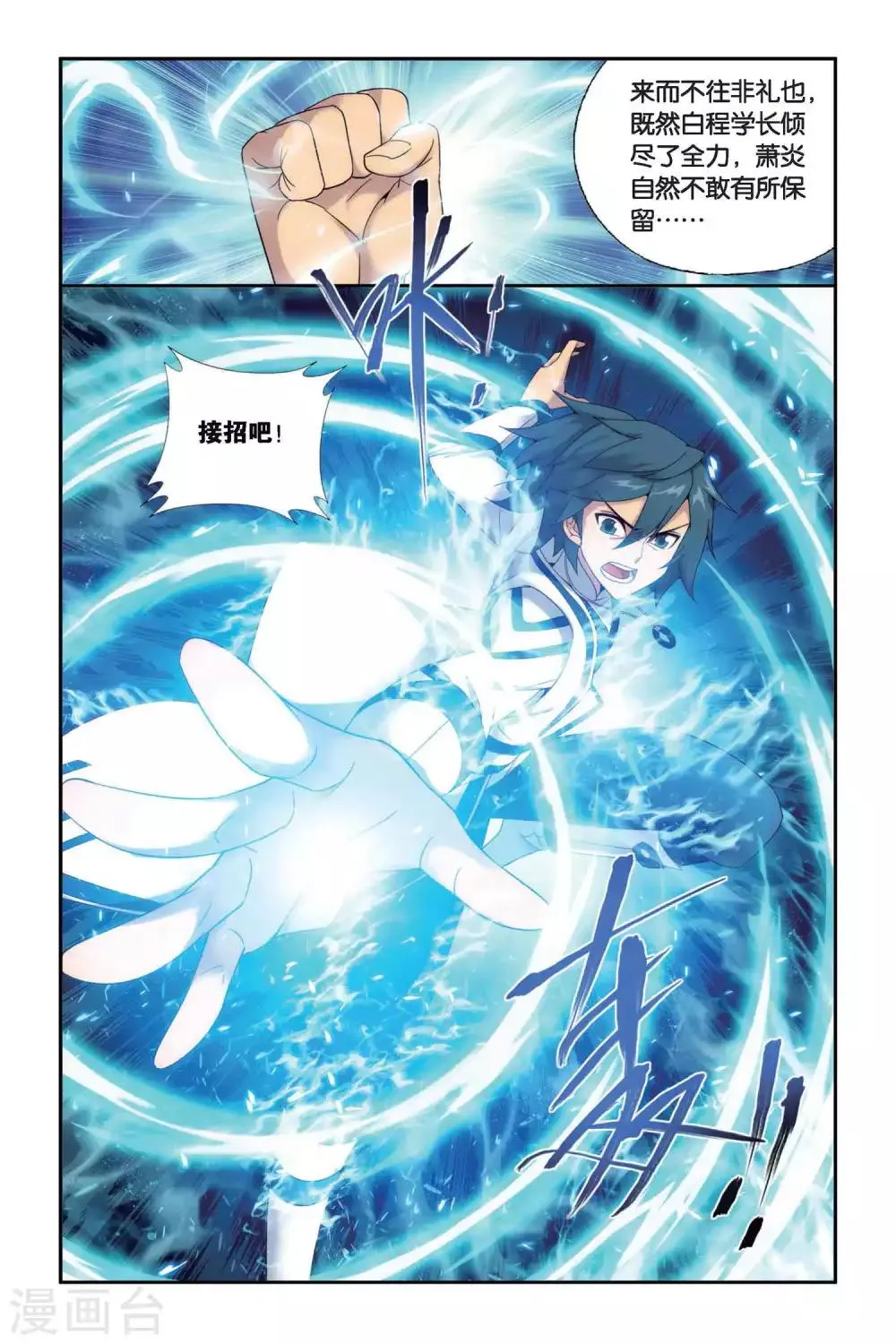 第440话 强榜开打（中） 第8页