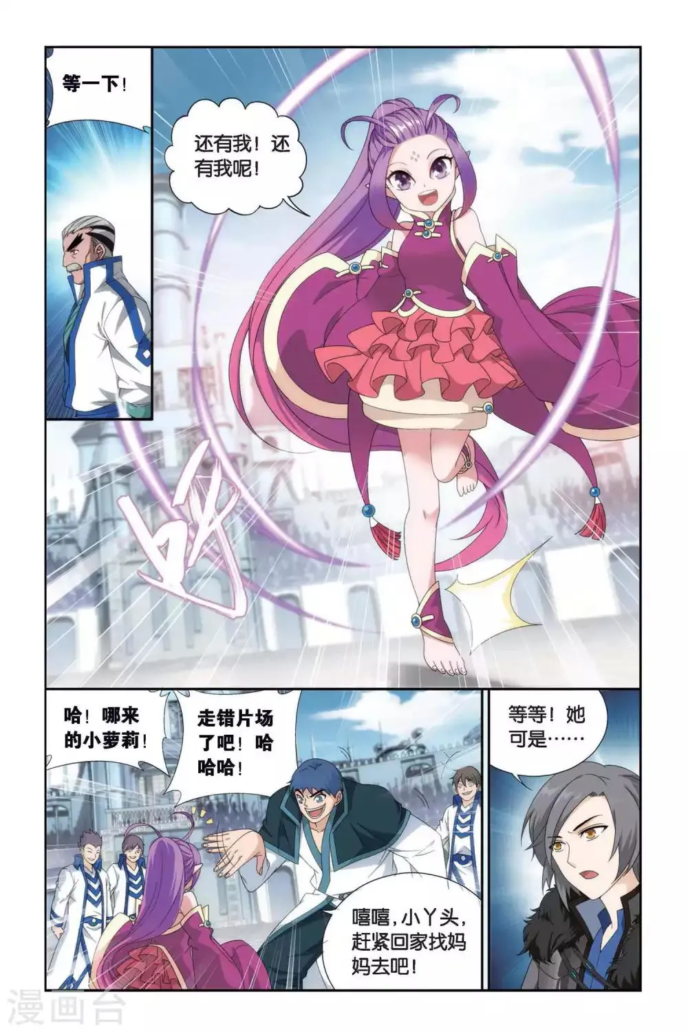 第439话 强榜开打（上） 第3页