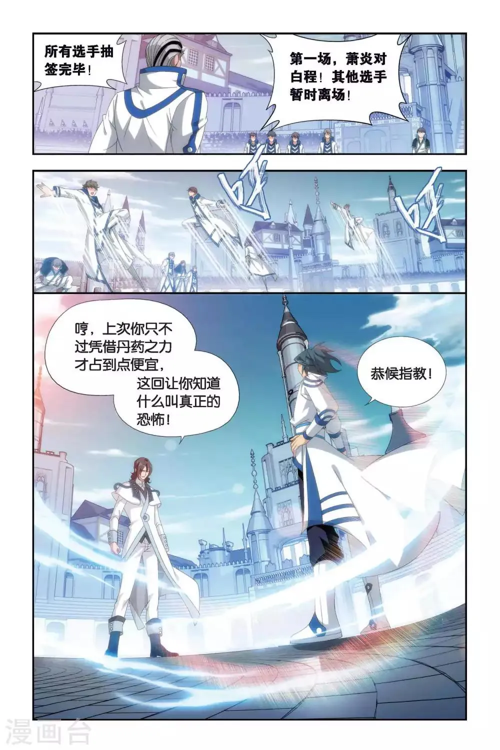 第439话 强榜开打（上） 第8页