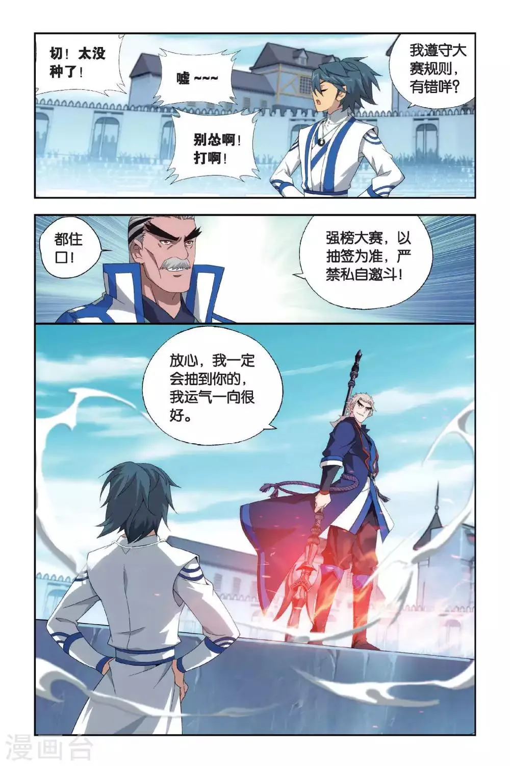 第442话 开胃前菜（上） 第3页