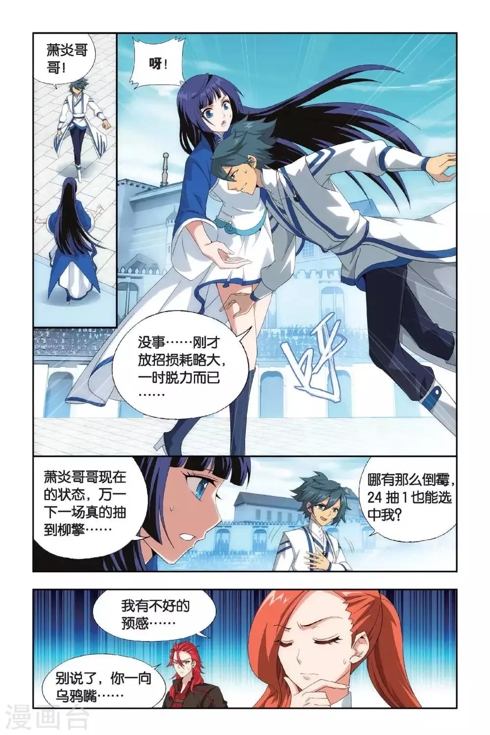 第442话 开胃前菜（上） 第4页