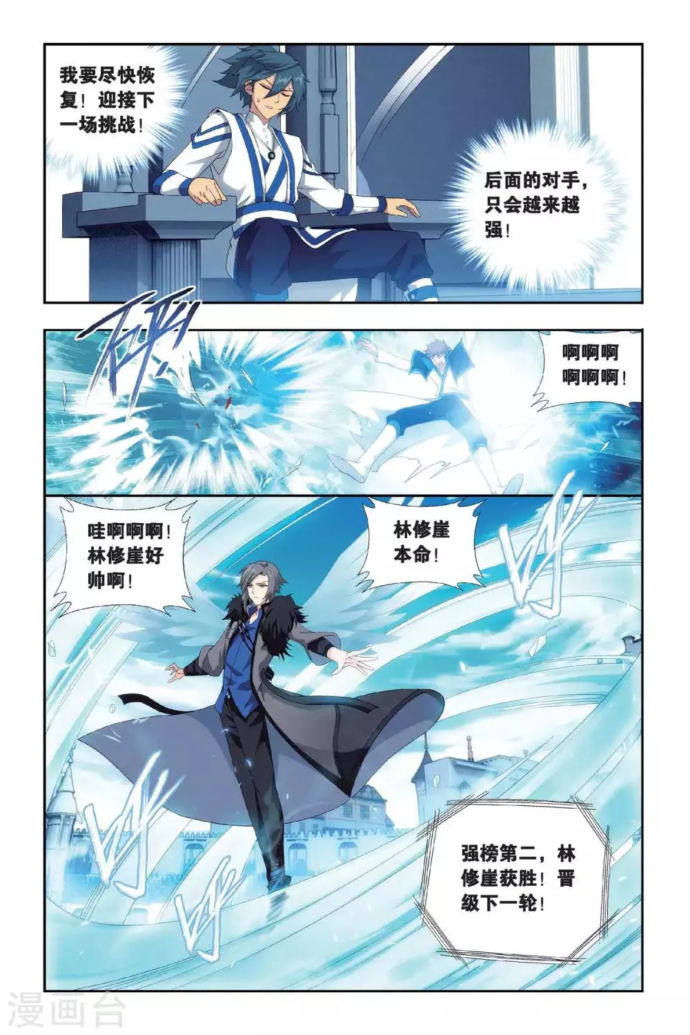 第442话 开胃前菜（上） 第5页