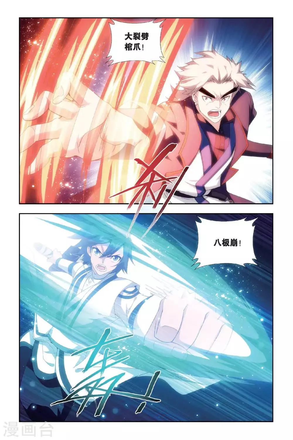 第443话 开胃前菜（中） 第8页
