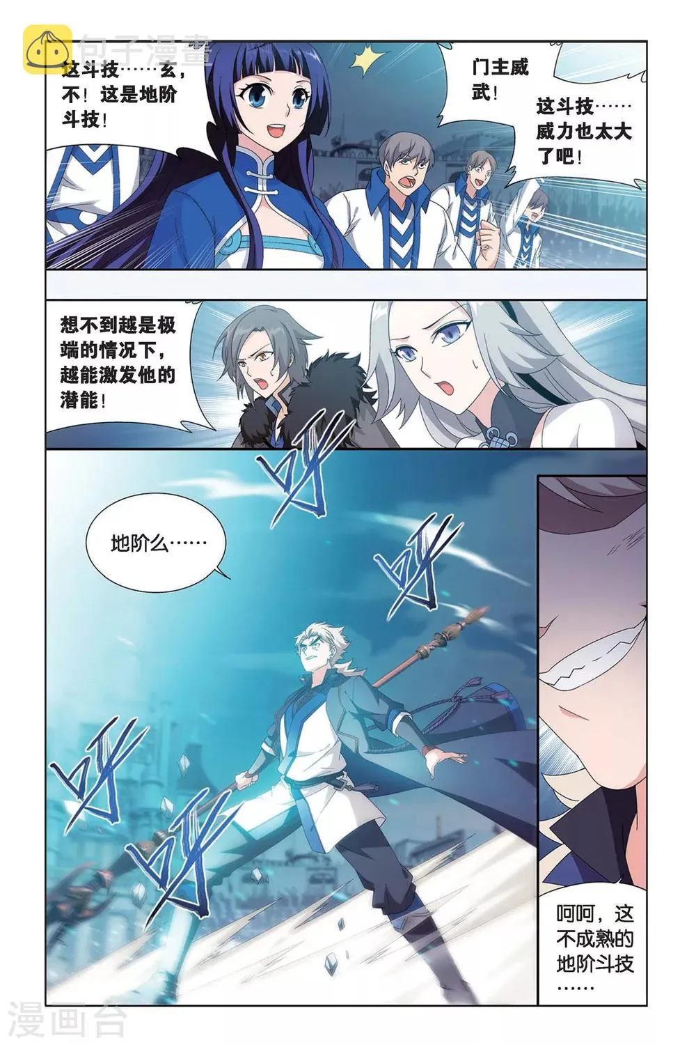 第446话 浴血一战（中） 第4页