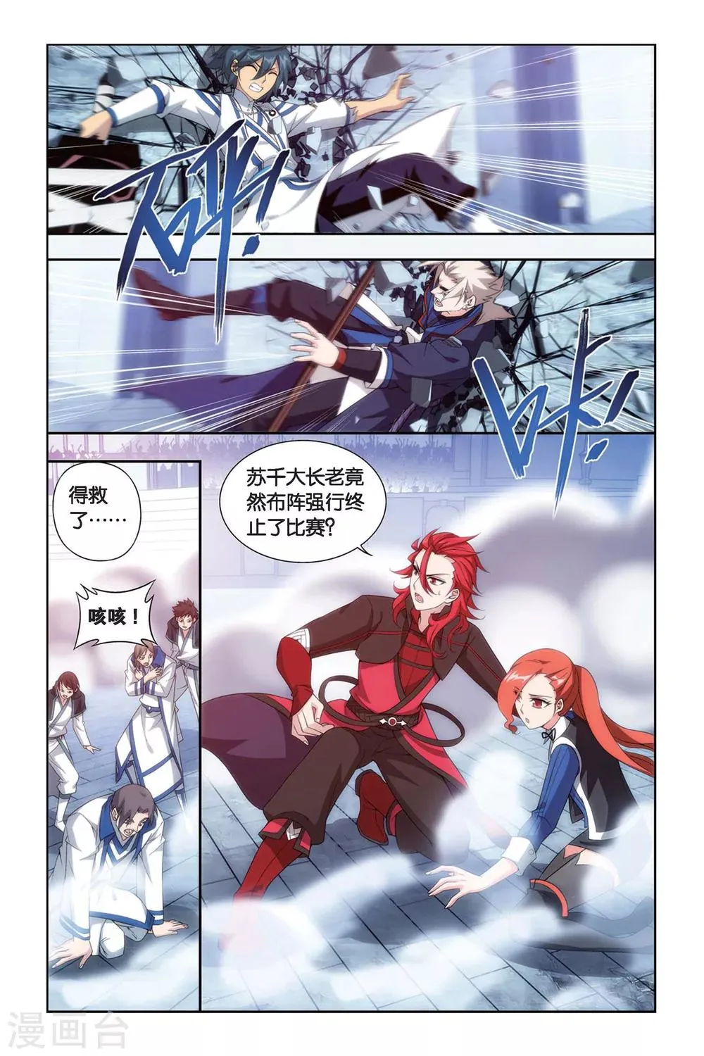 第447话 浴血一战（下） 第4页