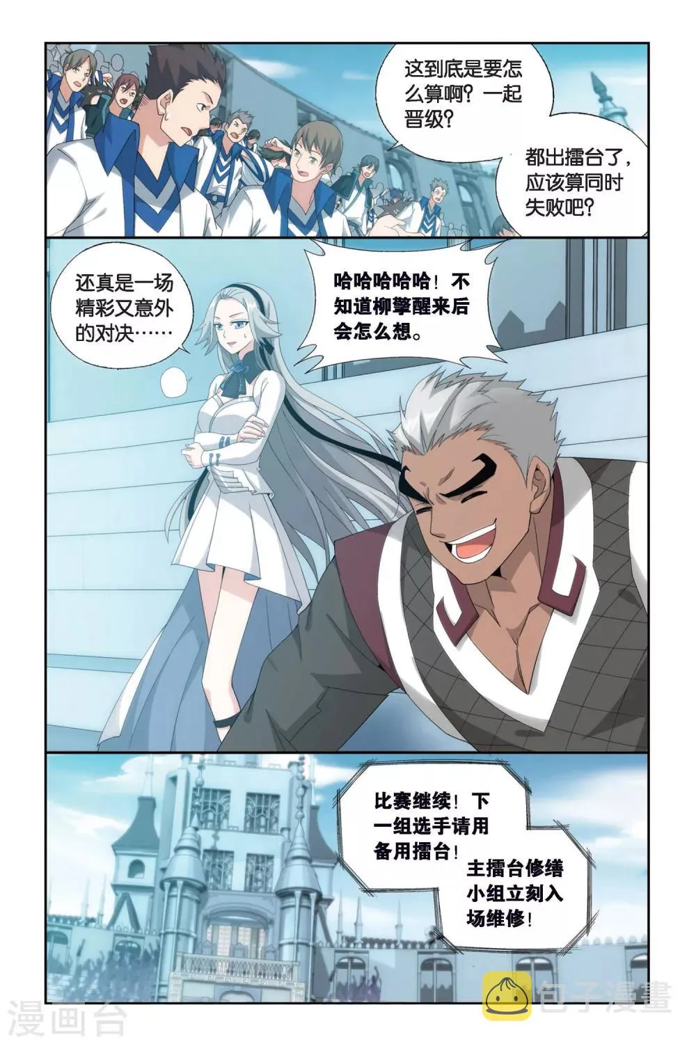 第448话 女神（上） 第6页