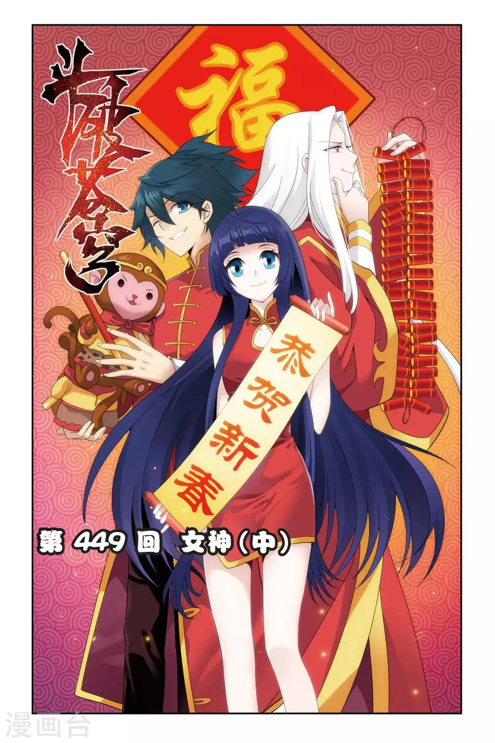 第449话 女神（中） 第1页