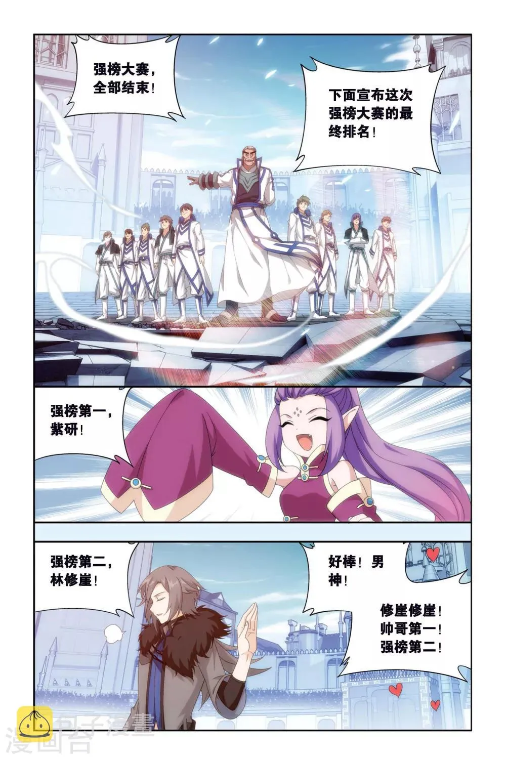 第449话 女神（中） 第2页