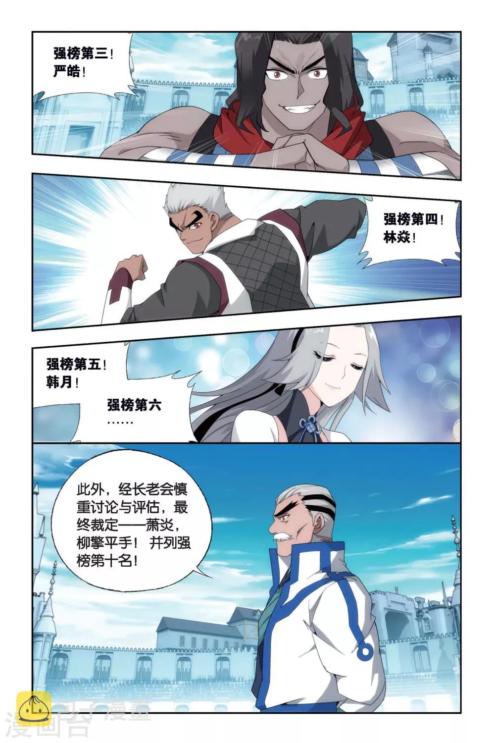 第449话 女神（中） 第3页