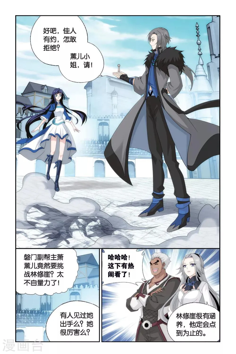 第449话 女神（中） 第8页