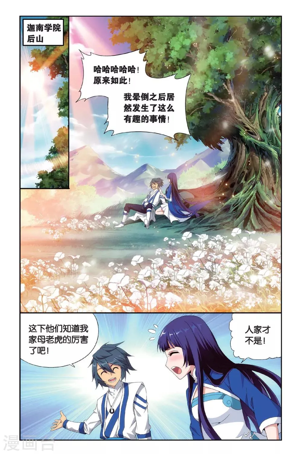 第452话 离别（中） 第3页