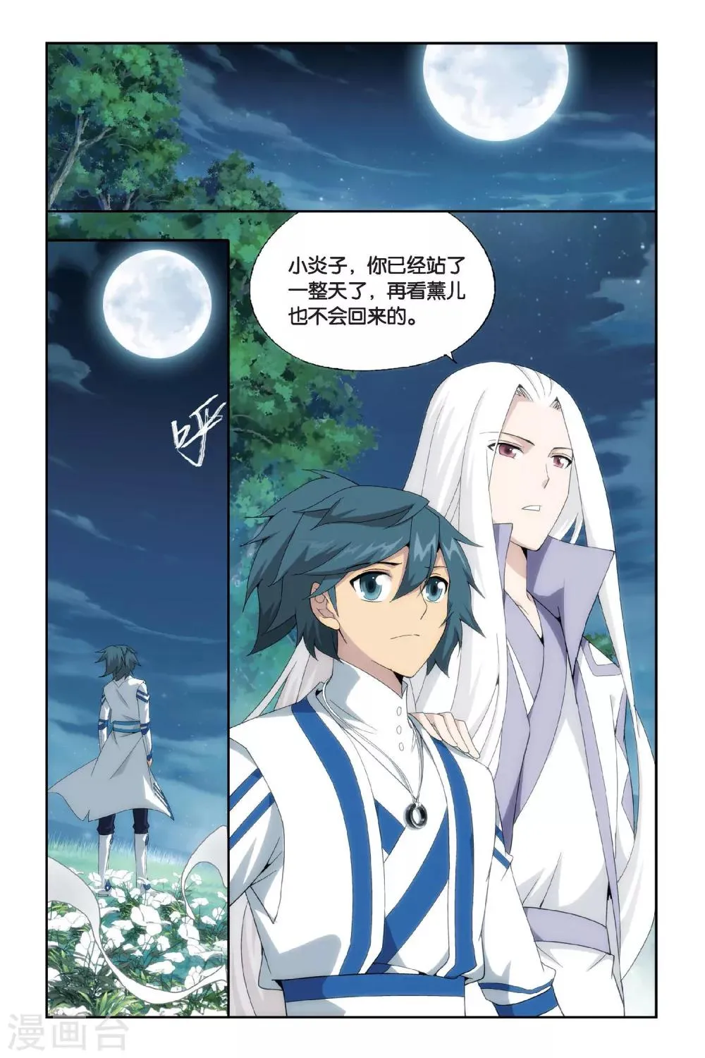 第454话 异火暴动（上） 第2页