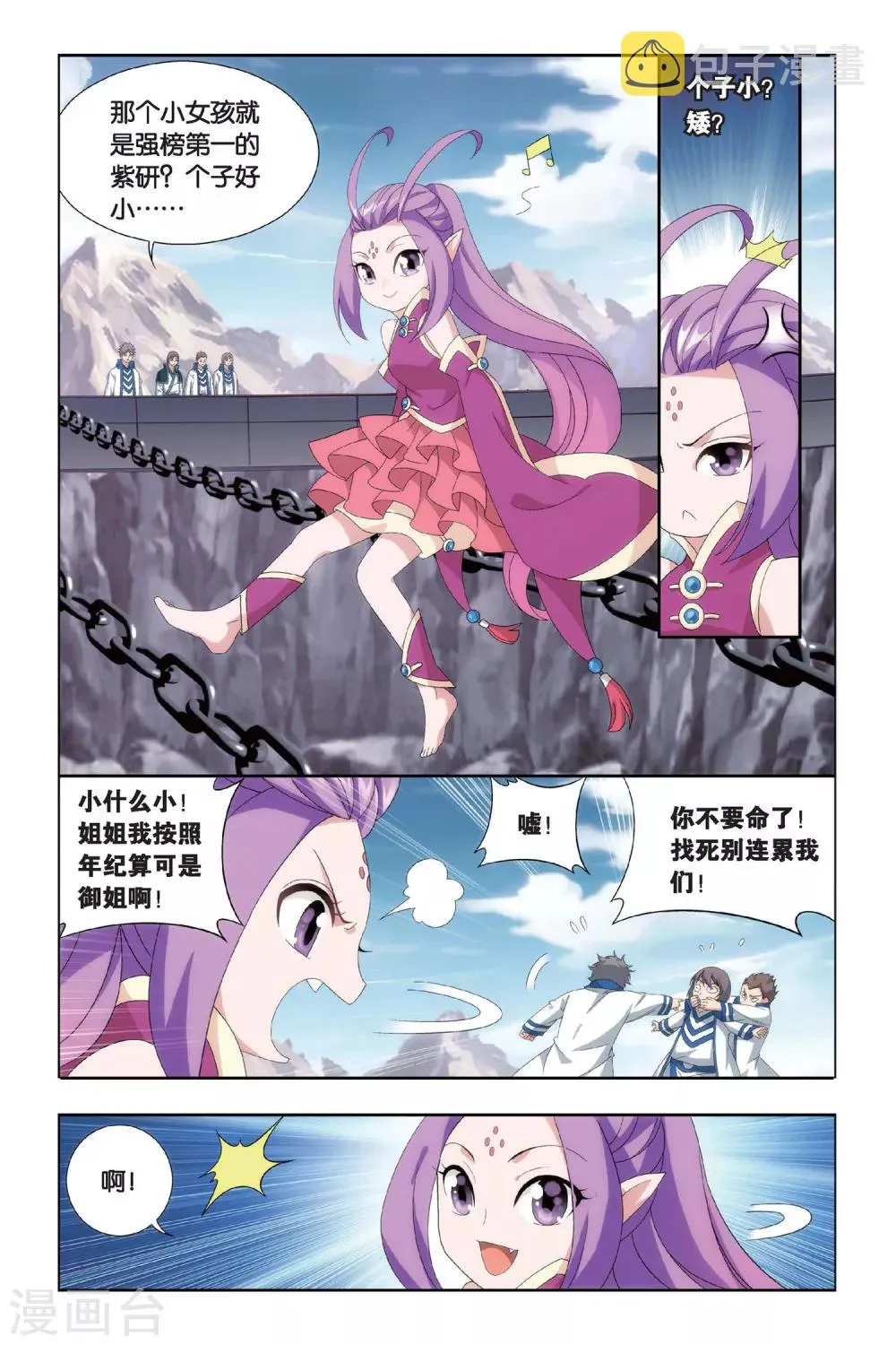 第454话 异火暴动（上） 第6页